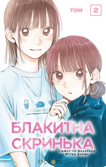 Блакитна скринька