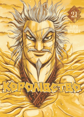 Королівство